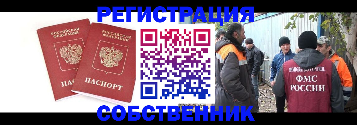 временная регистрация купить в Энгельсе